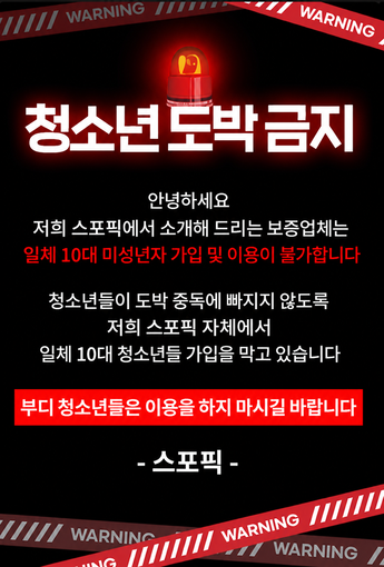 청소년 도박 금지
